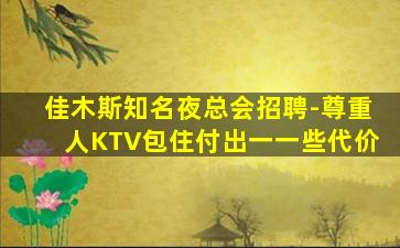 枣庄KTV招聘